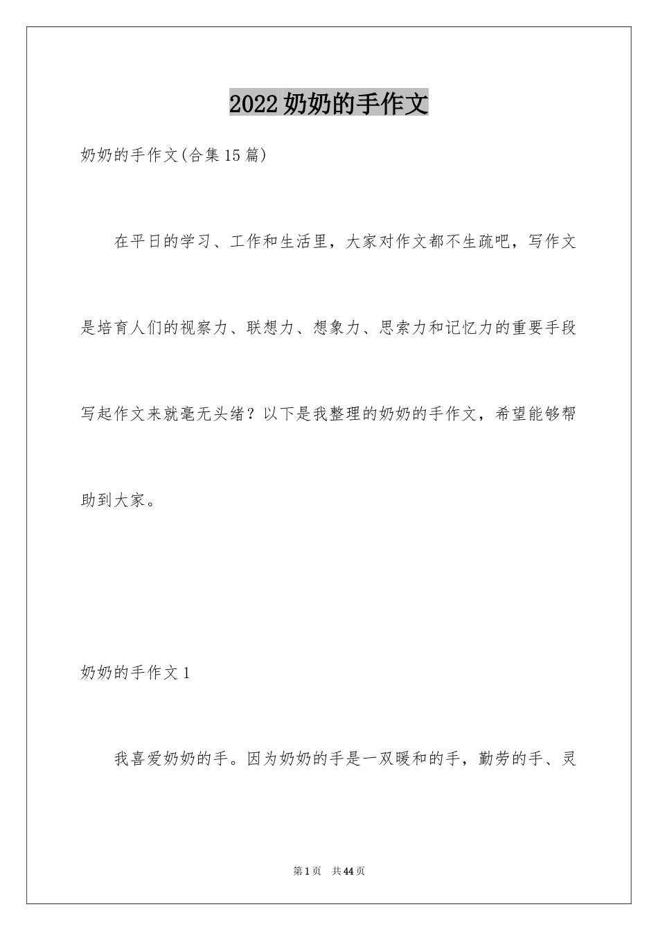 2024奶奶的手作文_10_第1页