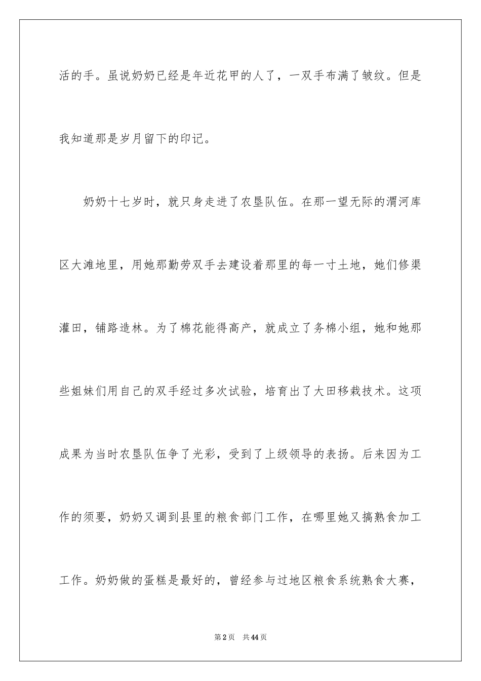 2024奶奶的手作文_10_第2页