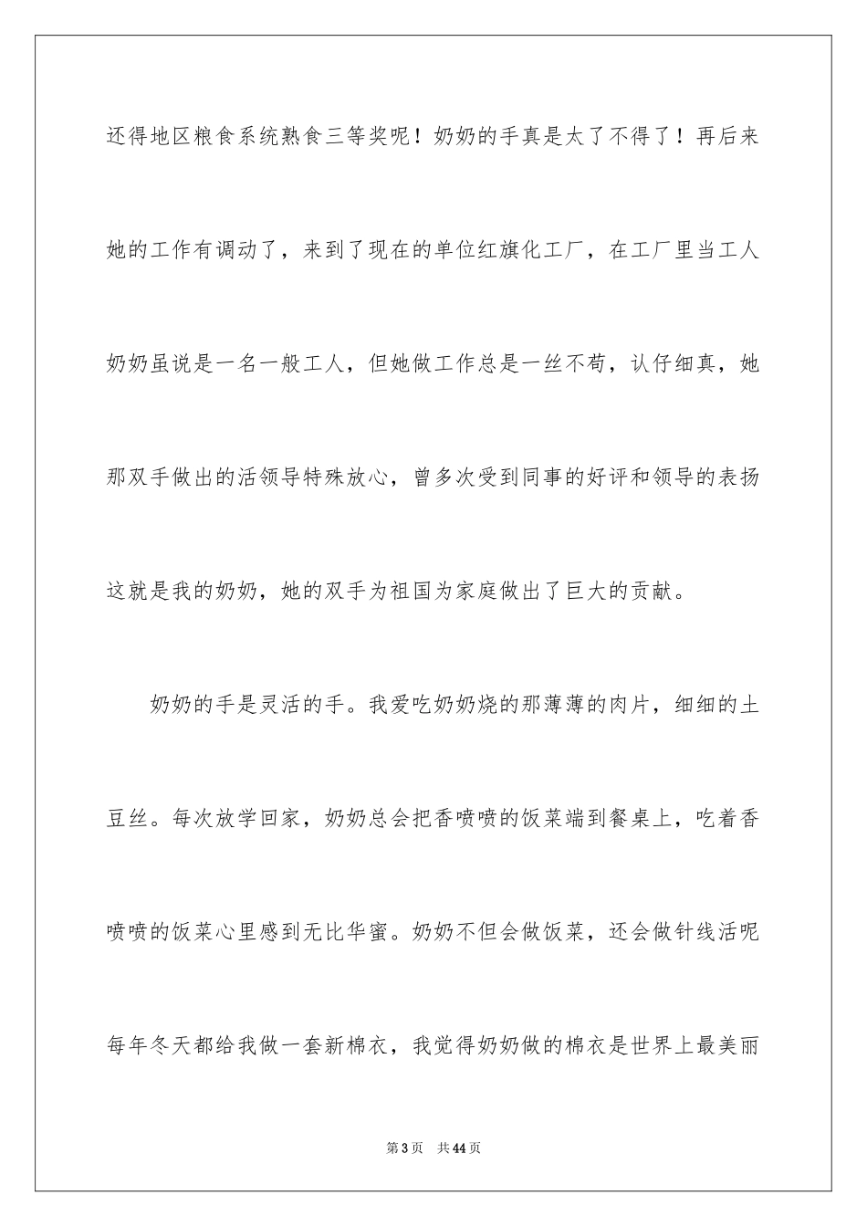 2024奶奶的手作文_10_第3页