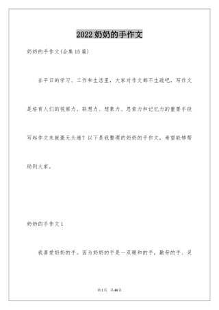 2024奶奶的手作文_10