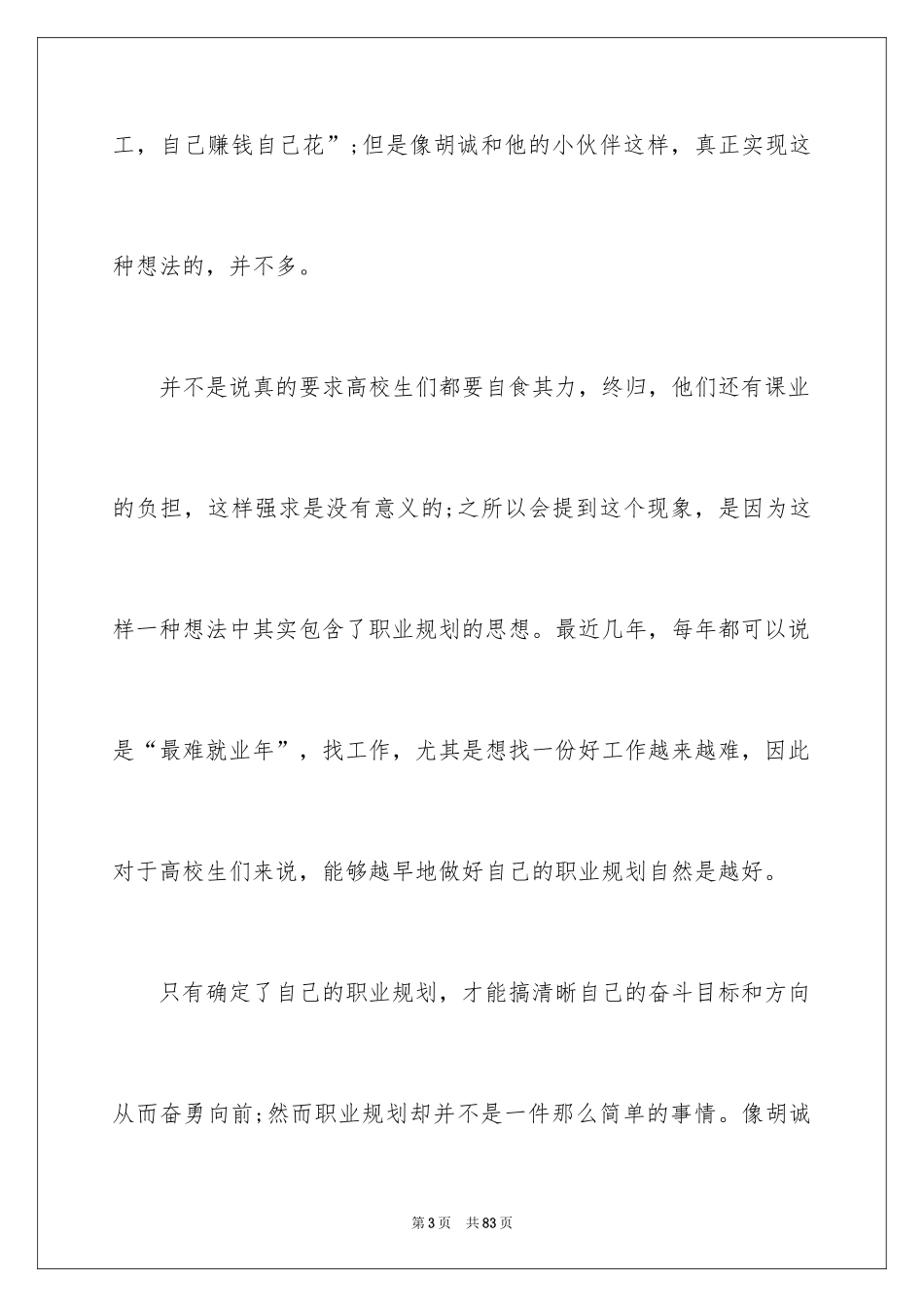 2024大学职业规划_5_第3页