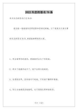 2024失恋的签名76条