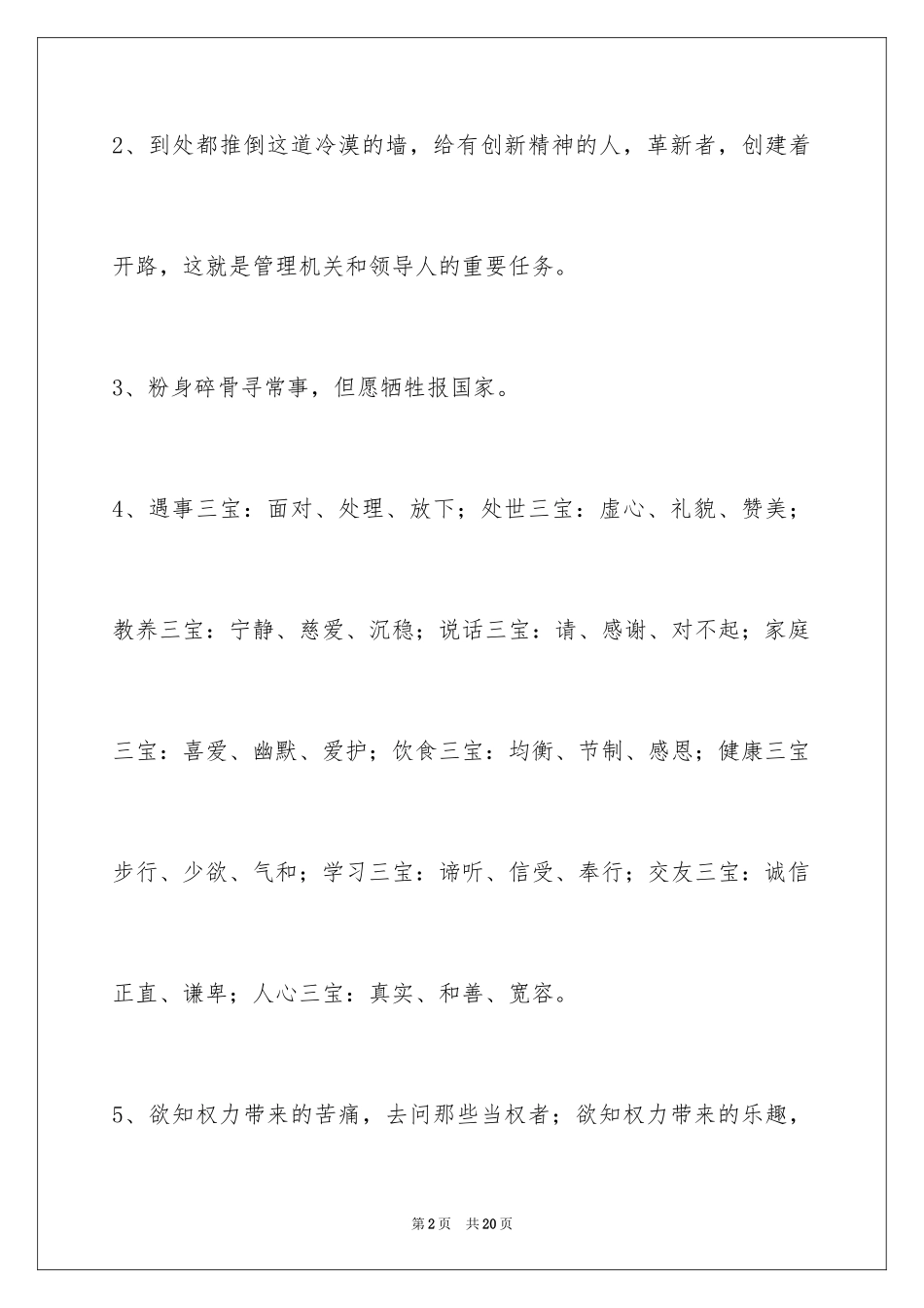 2024学习名言警句_41_第2页