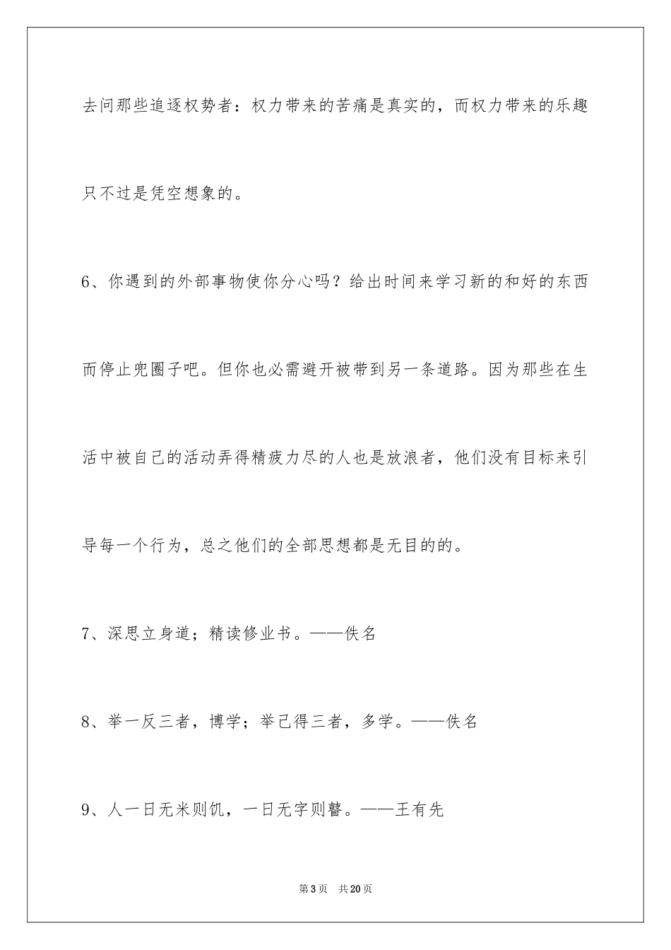 2024学习名言警句_41_第3页