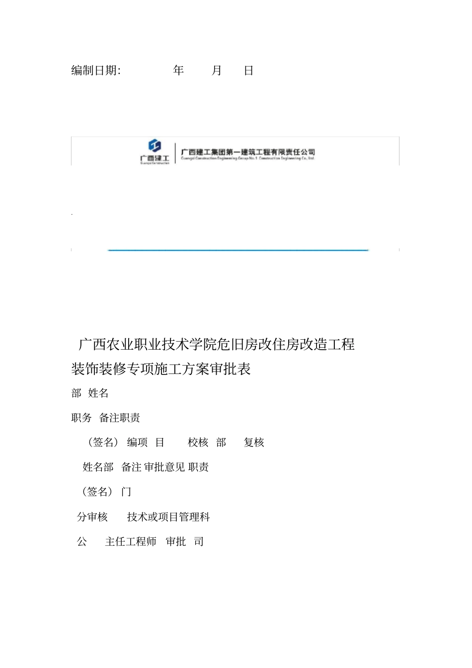 危旧房改住房改造工程装饰装修施工方案_第2页