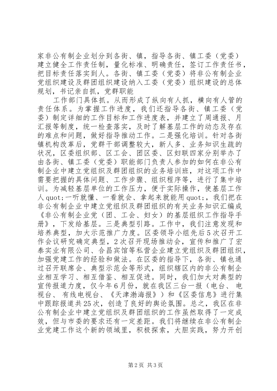 20XX年非公有制企业党建工作总结_第2页