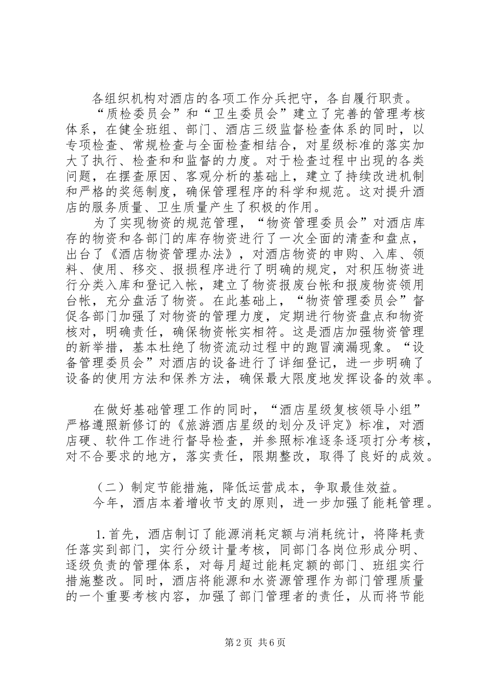 ××年星级复查总结汇报材料 _第2页