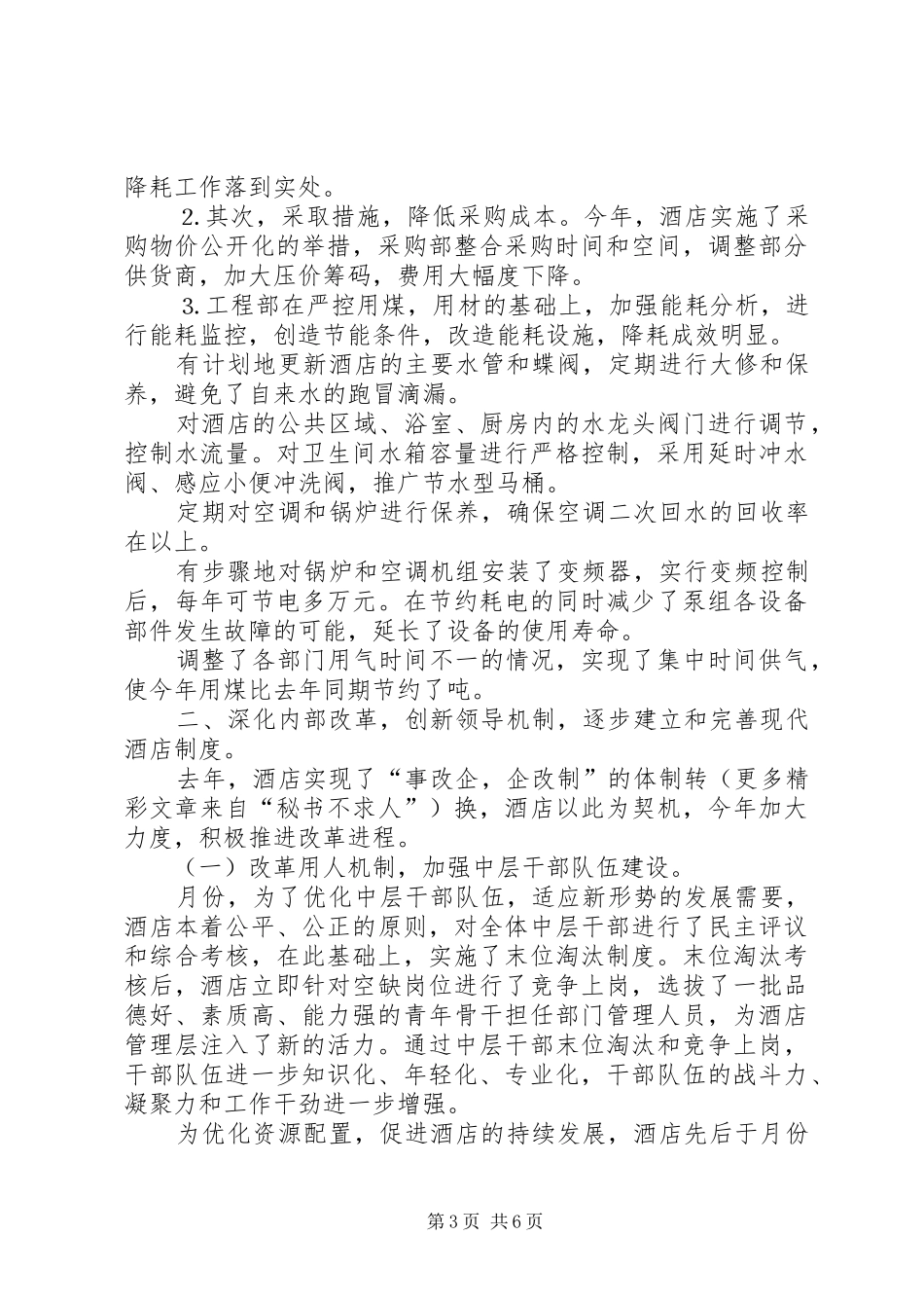 ××年星级复查总结汇报材料 _第3页