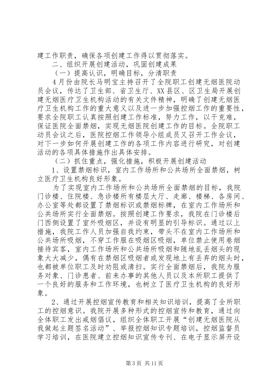 20XX年控烟活动总结(1)_第3页