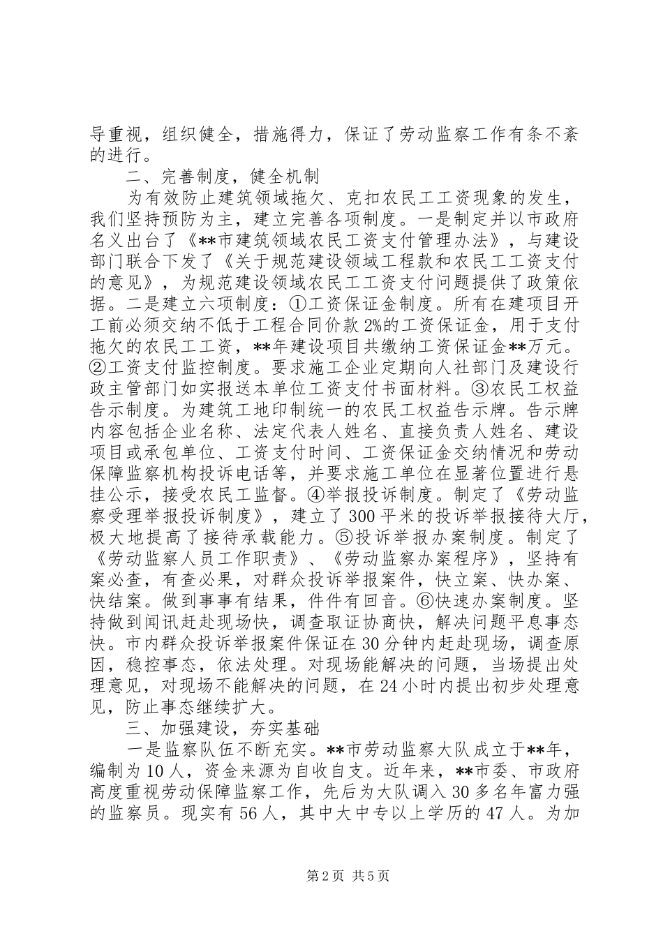 20XX年整治拖欠农民工工资工作经验总结_第2页