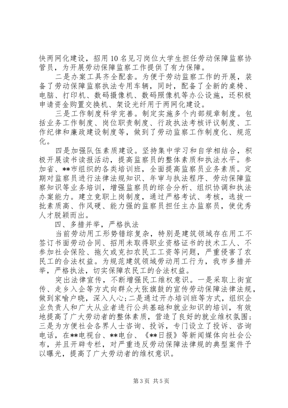 20XX年整治拖欠农民工工资工作经验总结_第3页