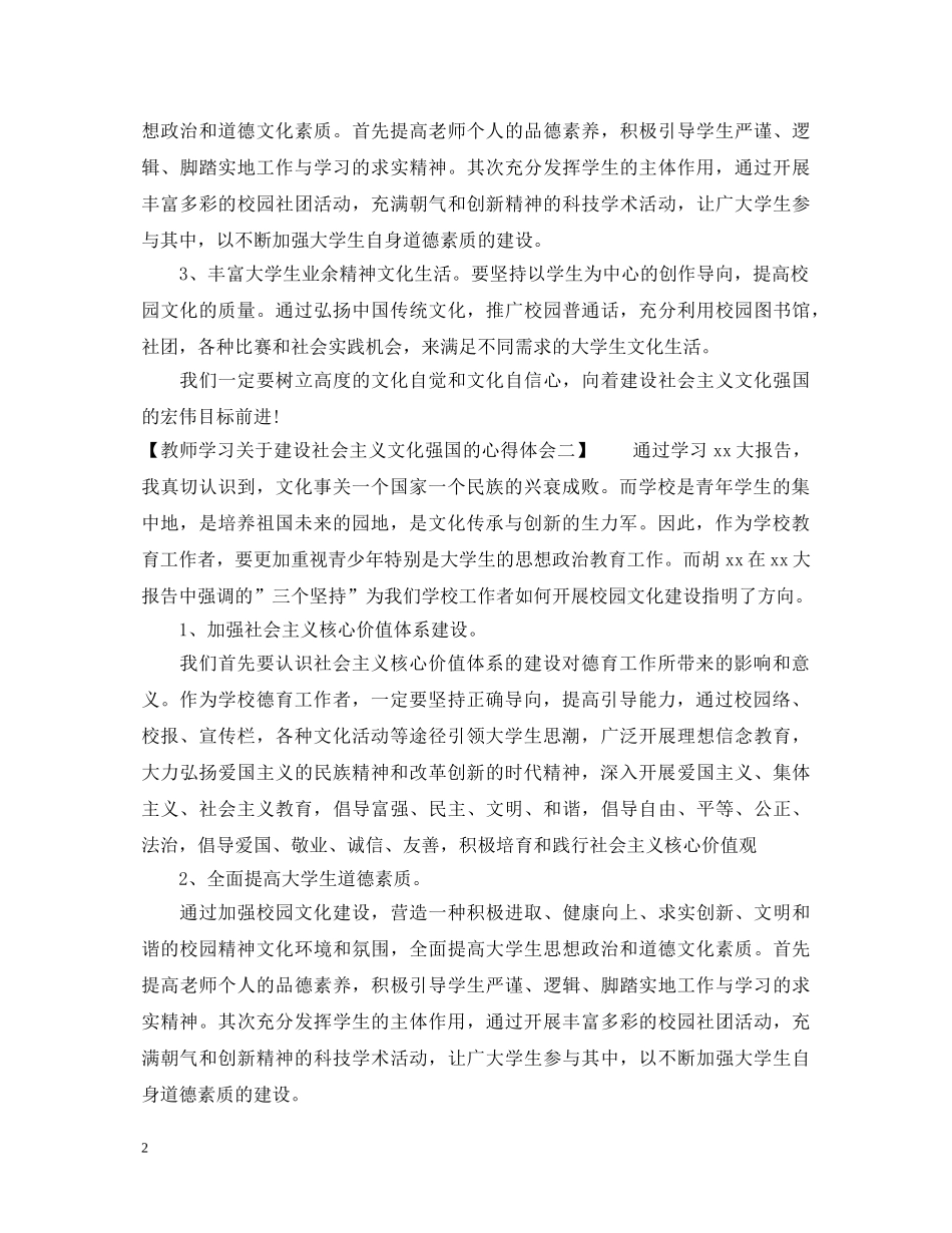 教师学习关于建设社会主义文化强国的心得体会 _第2页