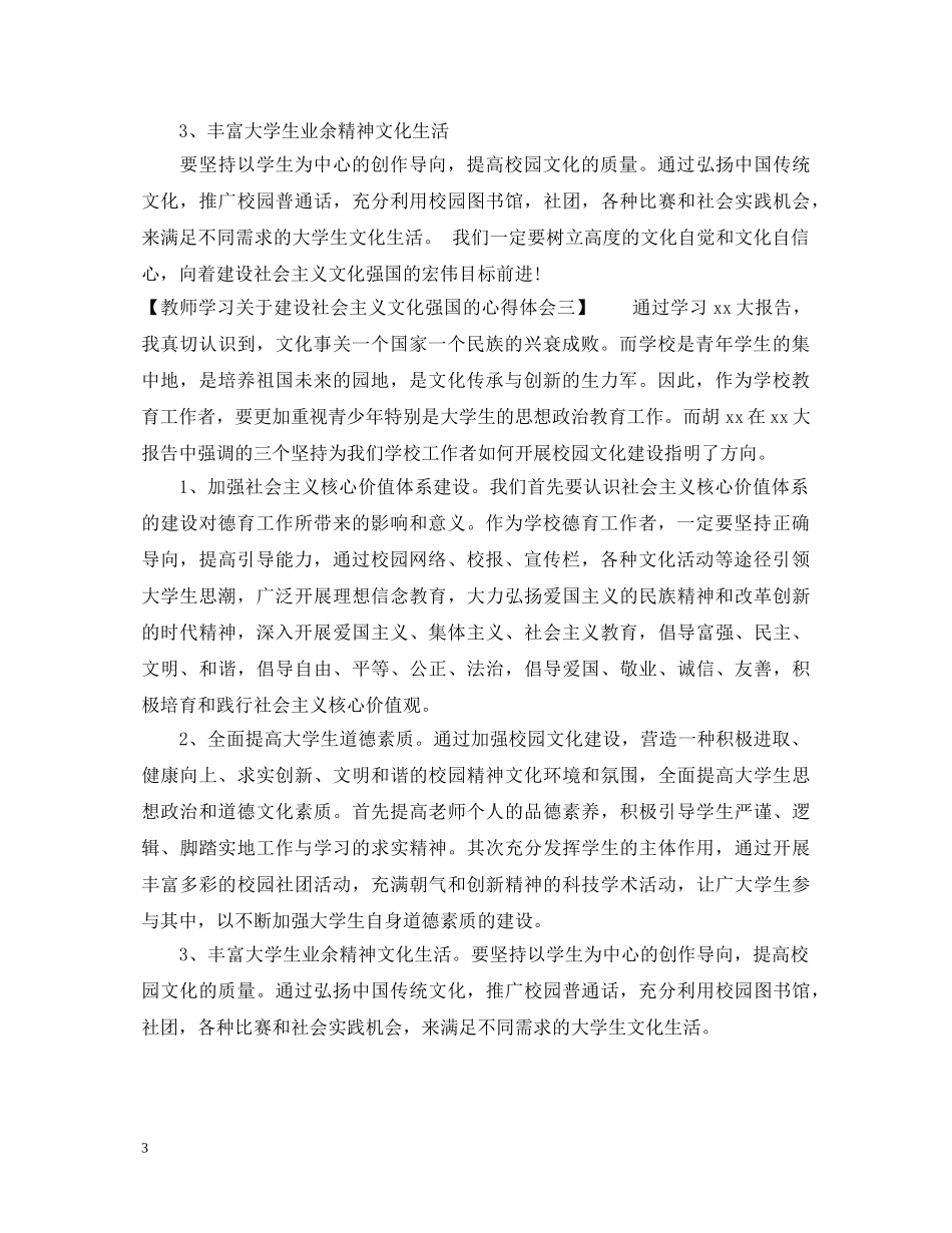 教师学习关于建设社会主义文化强国的心得体会 _第3页