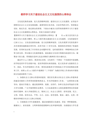 教师学习关于建设社会主义文化强国的心得体会 