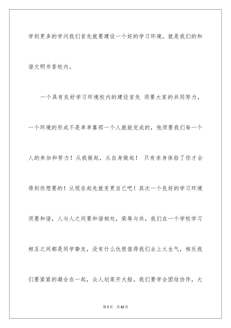 2024书香校园演讲稿_45_第3页