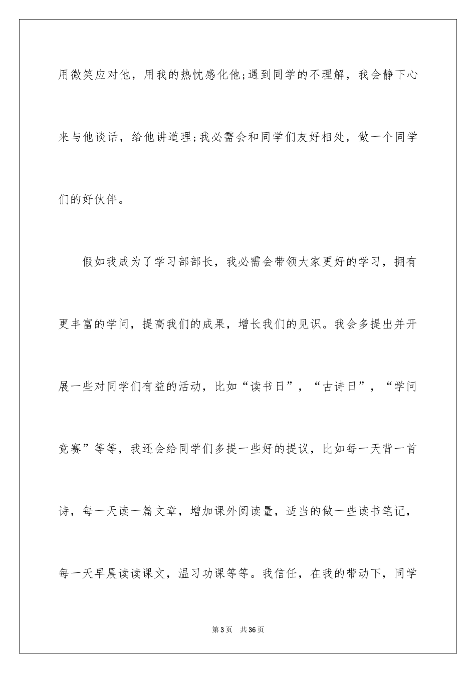 2024学生会部长竞选演讲稿_452_第3页