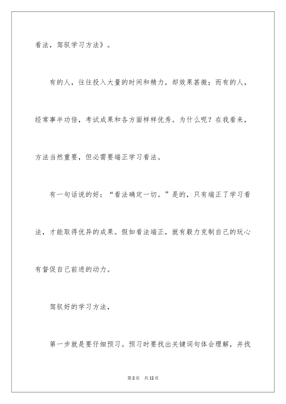 2024学习态度的演讲稿_73_第2页
