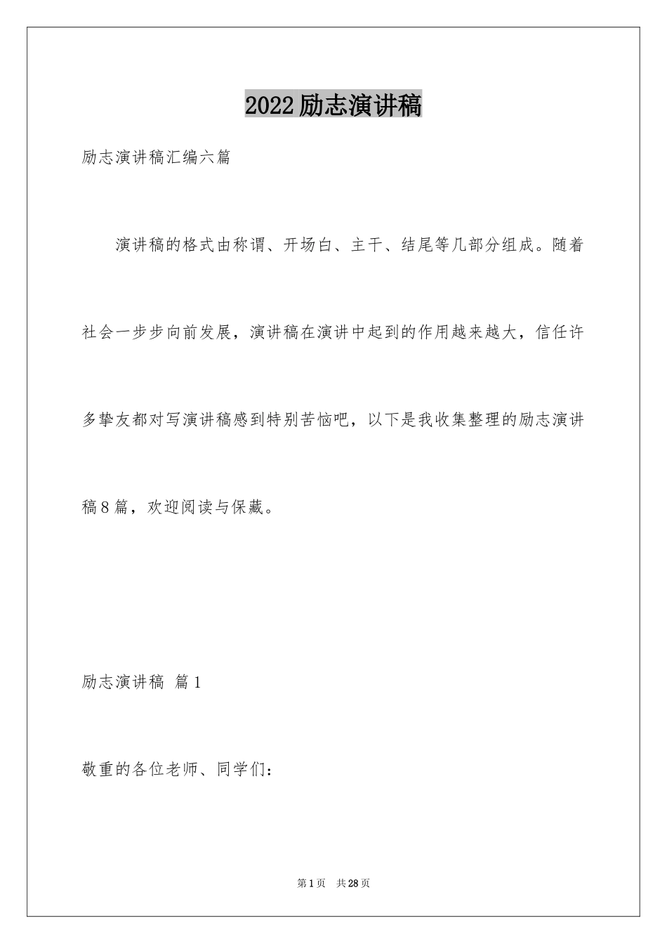 2024励志演讲稿_1049_第1页