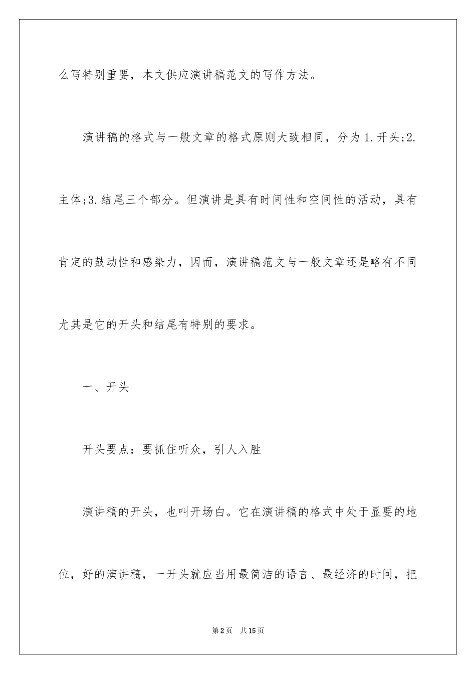 2024如何使演讲稿结尾出彩_第2页