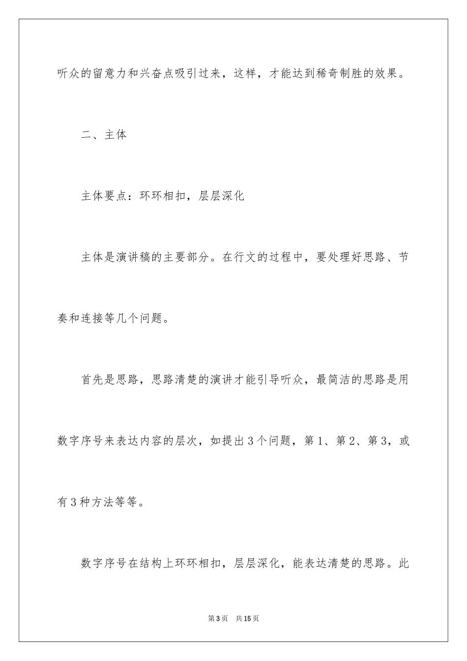 2024如何使演讲稿结尾出彩_第3页