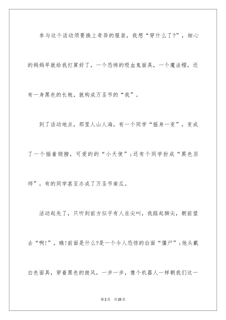 2024万圣节的作文400字_2_第2页