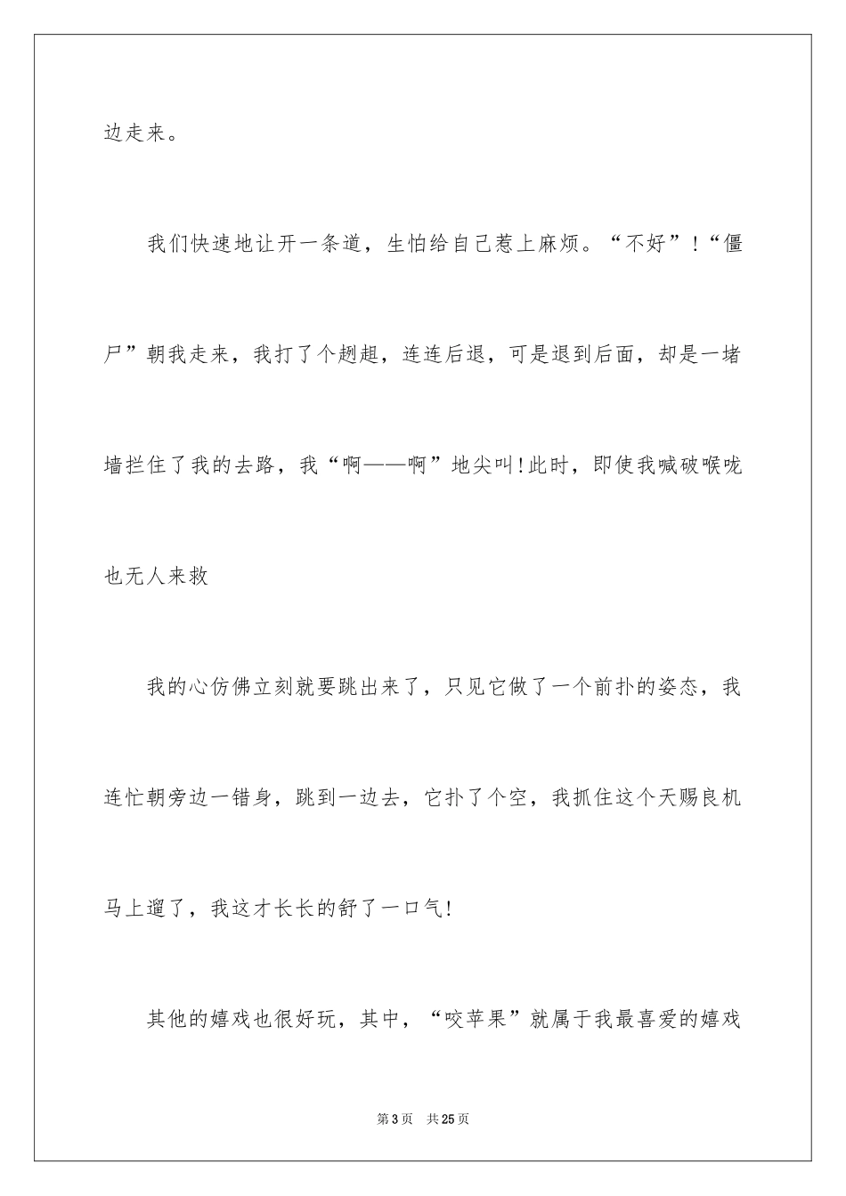 2024万圣节的作文400字_2_第3页