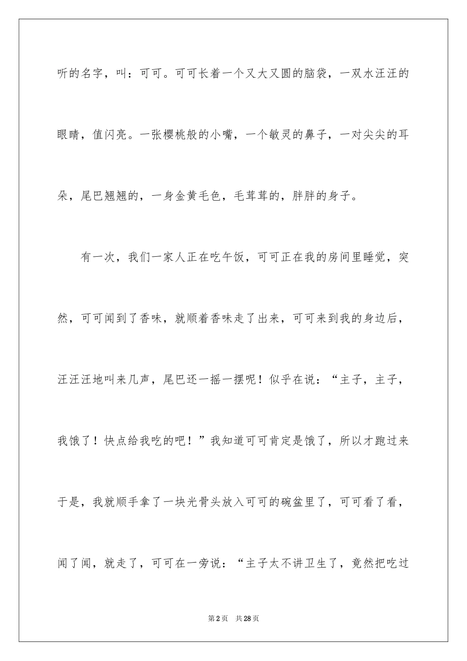 2024写物的作文600字_第2页