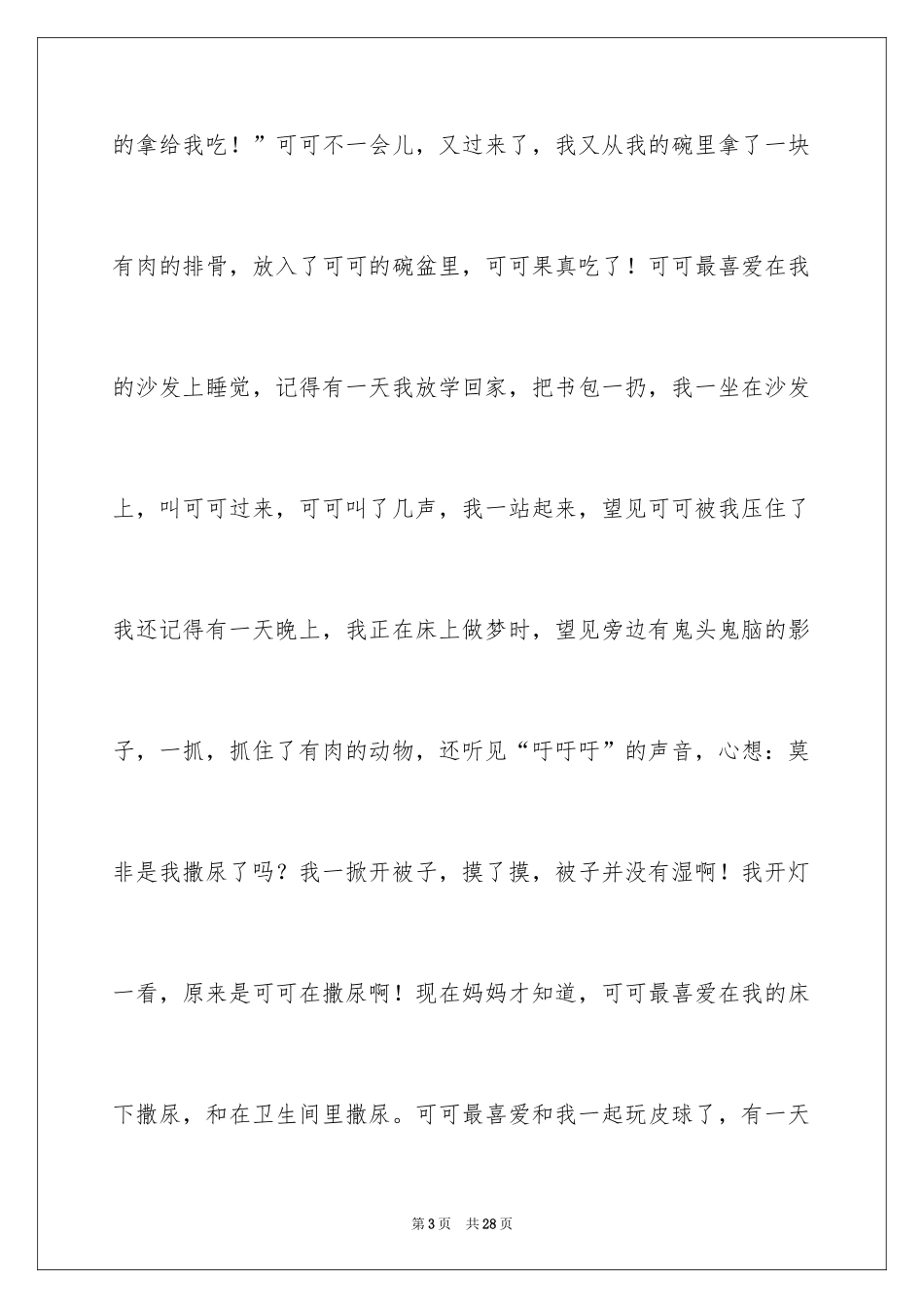 2024写物的作文600字_第3页