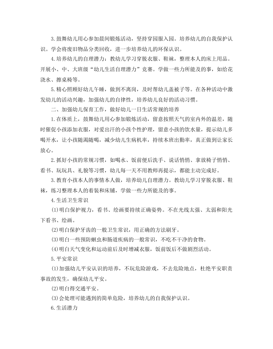 保育员个人工作参考计划 _第3页