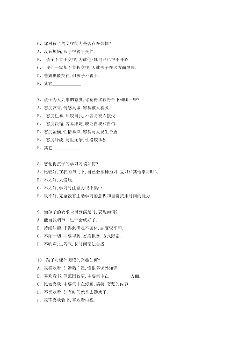 家校沟通调查表的的_第2页