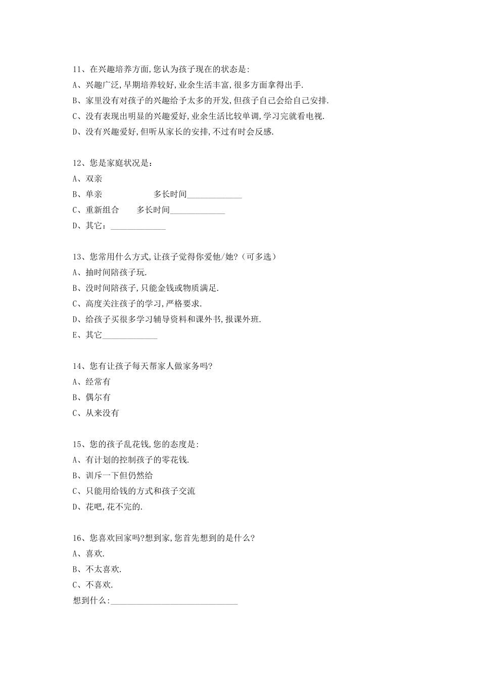 家校沟通调查表的的_第3页
