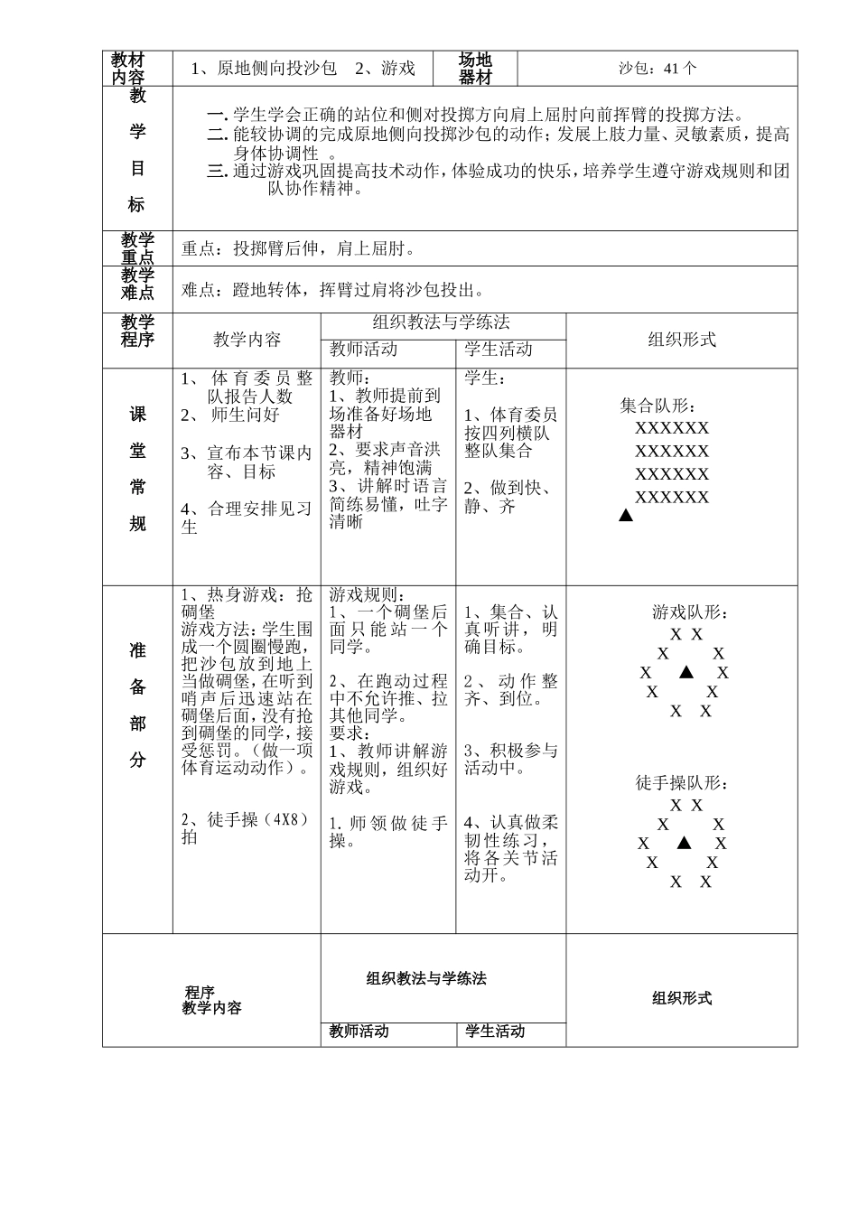 体育教案(掷沙包)_第2页
