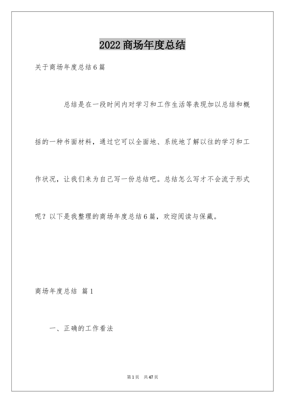 2024商场年度总结_4_第1页