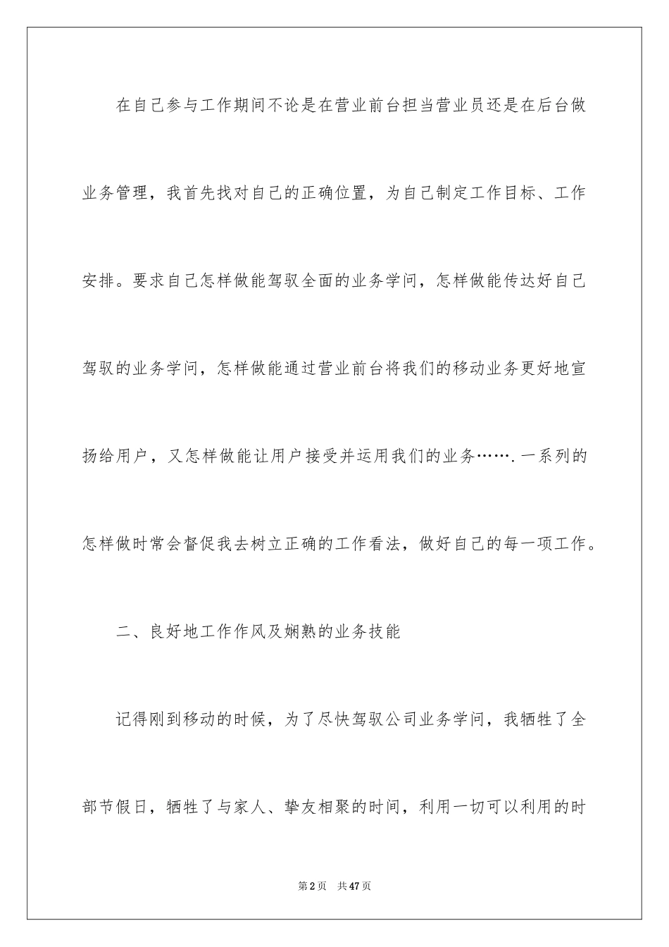 2024商场年度总结_4_第2页