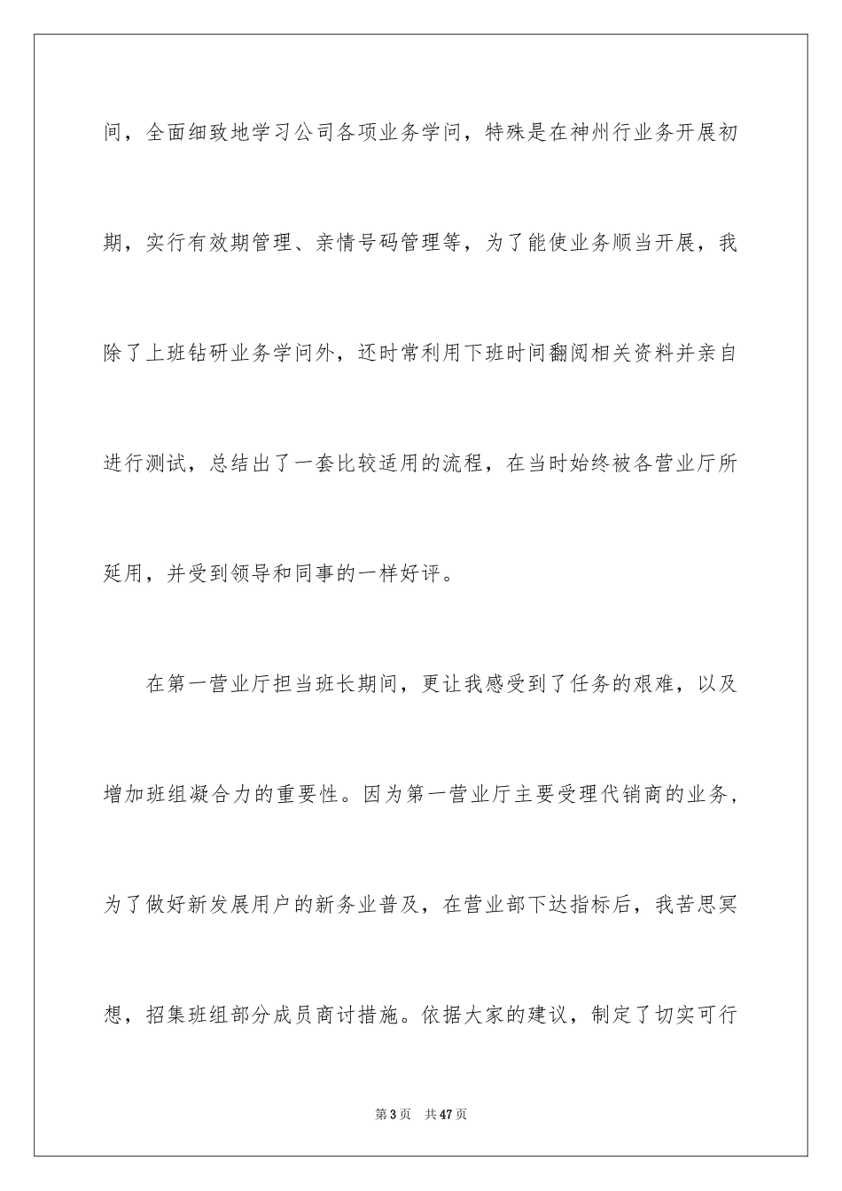 2024商场年度总结_4_第3页