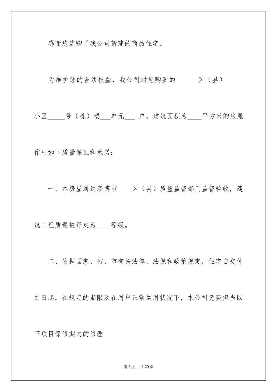 2024住宅质量保证书_56_第2页