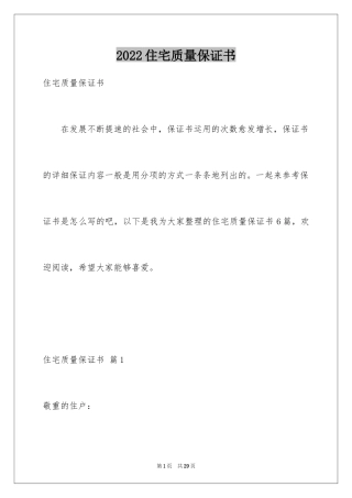 2024住宅质量保证书_56