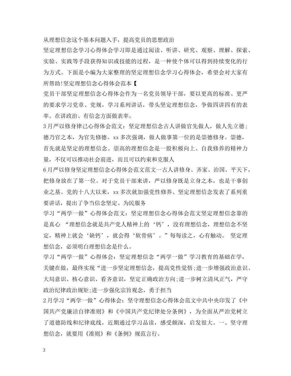 理想信念教育心得体会大全 _第2页