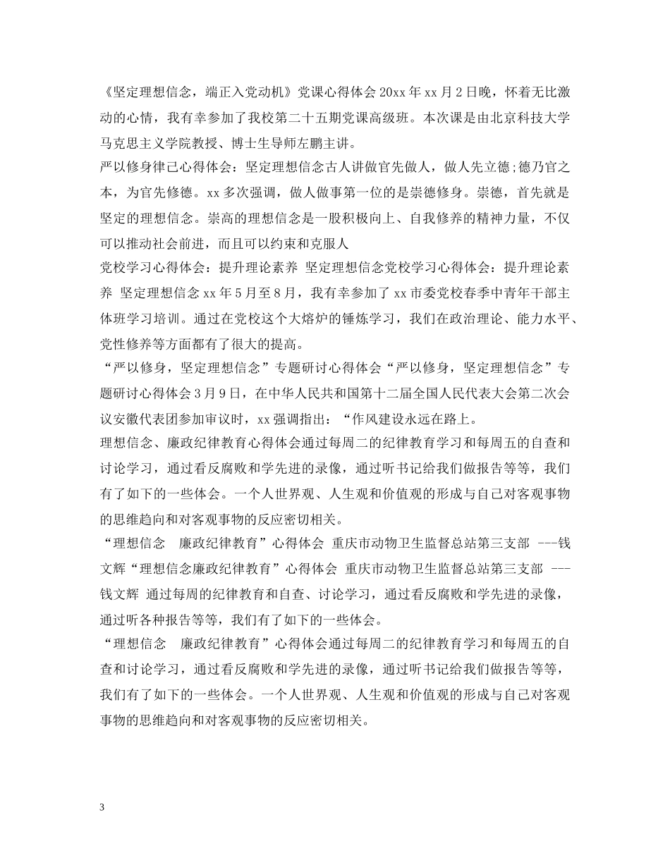 理想信念教育心得体会大全 _第3页