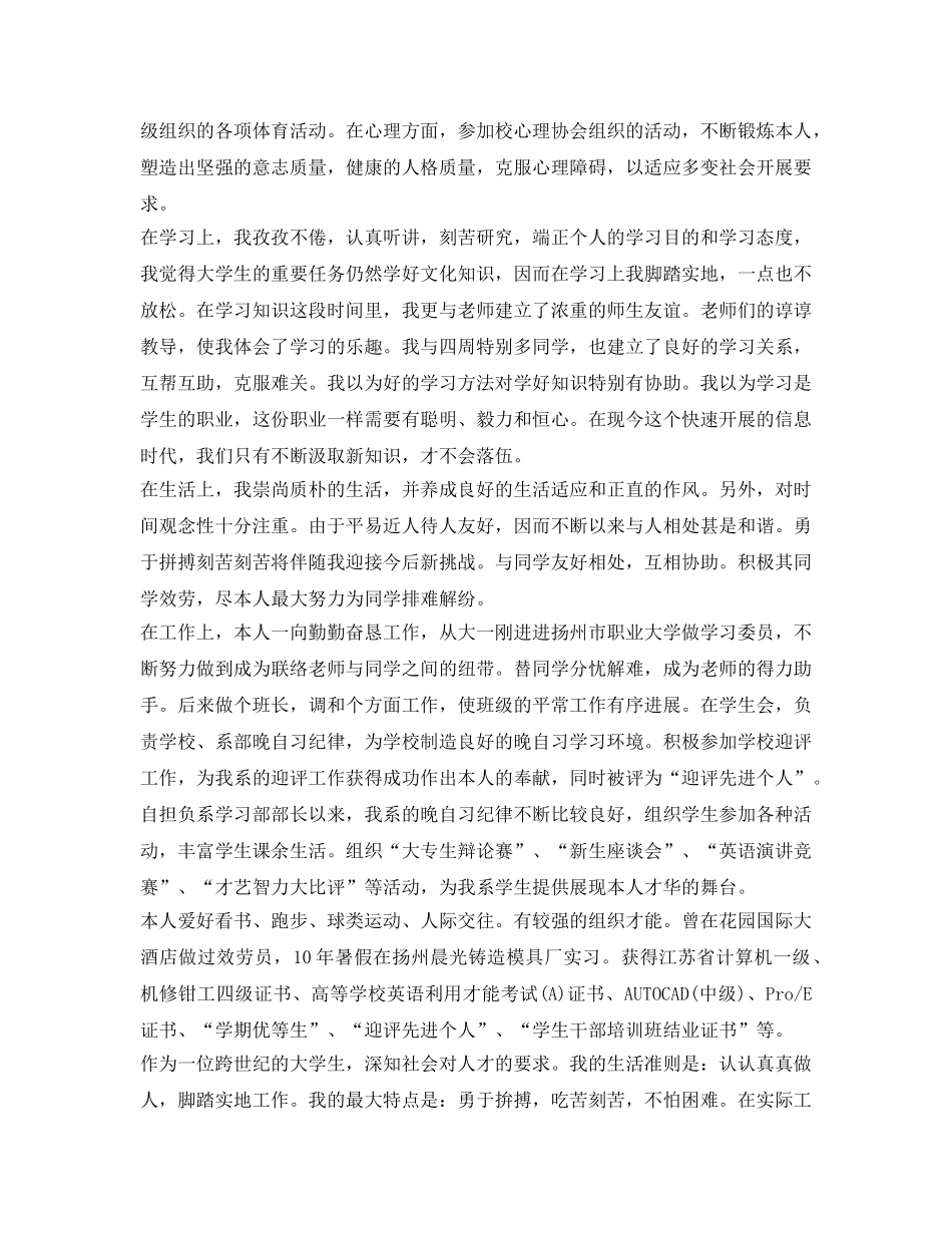 大学生毕业登记表自我鉴定参考怎么写 _第2页