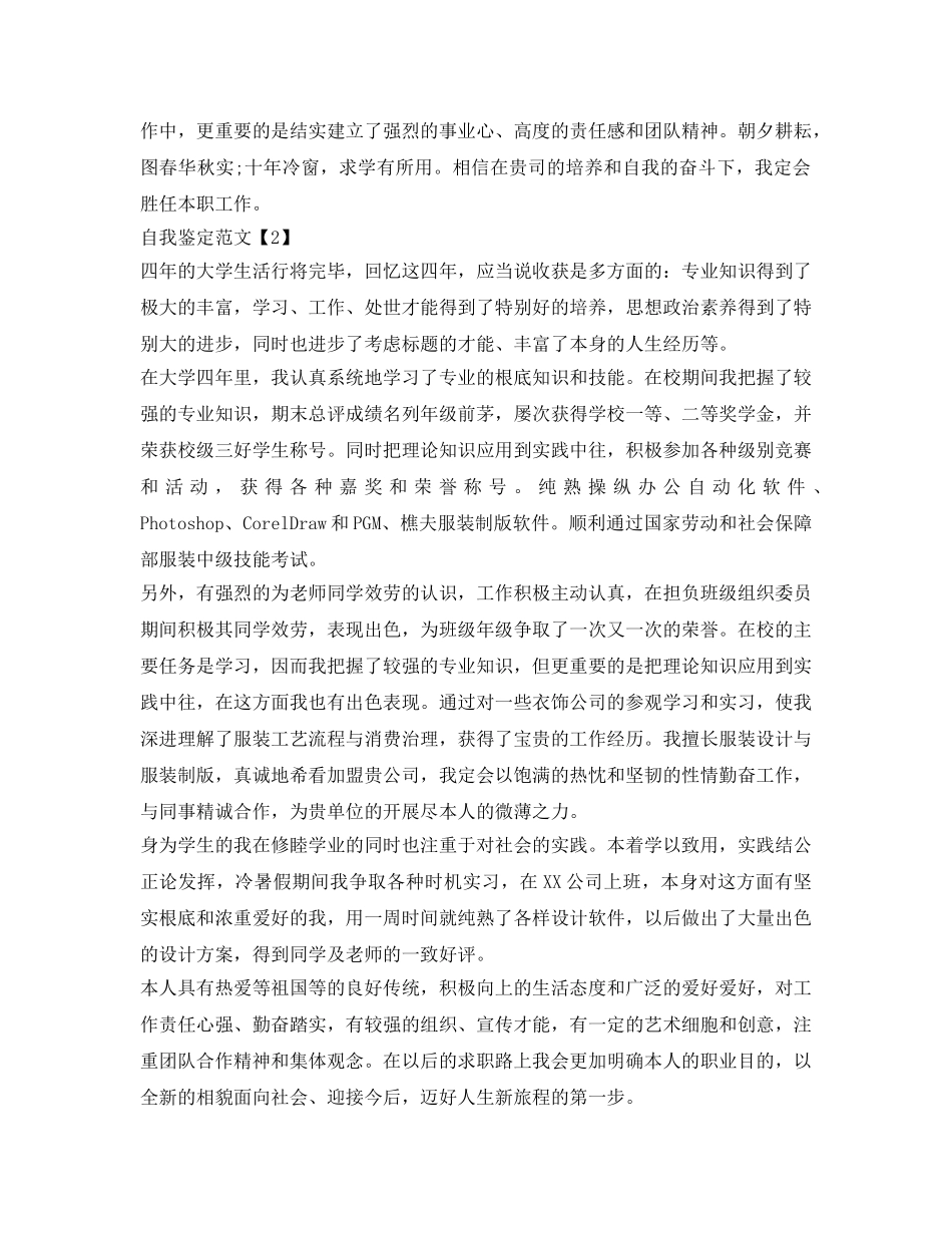 大学生毕业登记表自我鉴定参考怎么写 _第3页