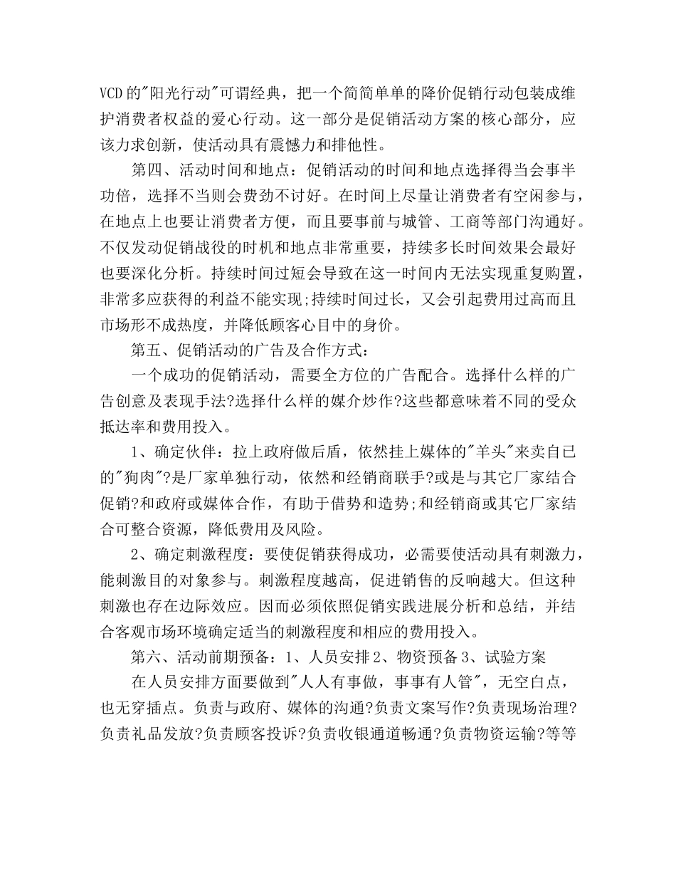 酒店中秋节促销方案 _第2页