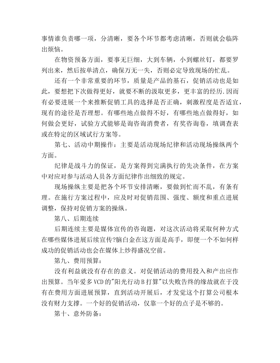 酒店中秋节促销方案 _第3页