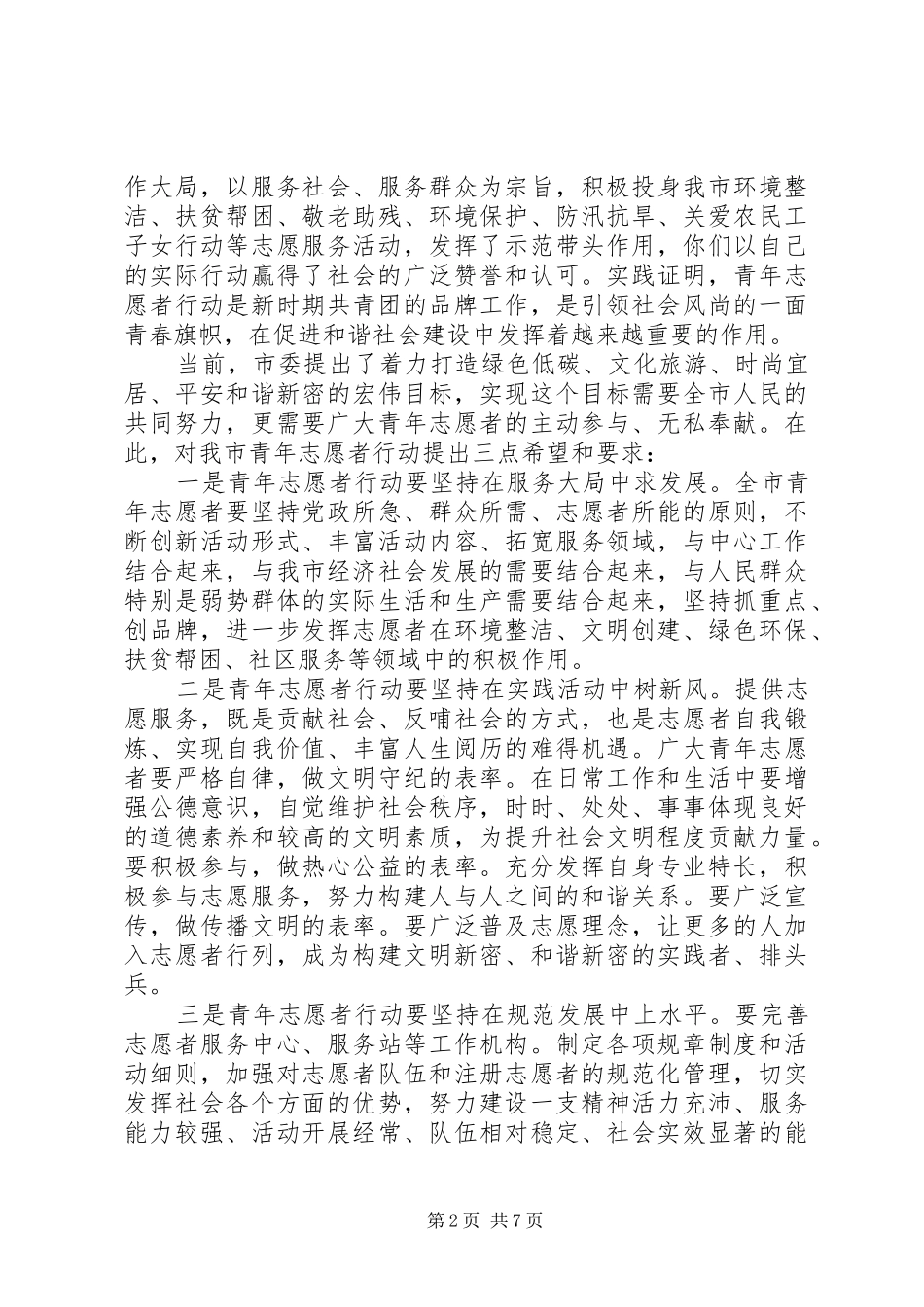 领导在五四活动中的讲话发言_第2页