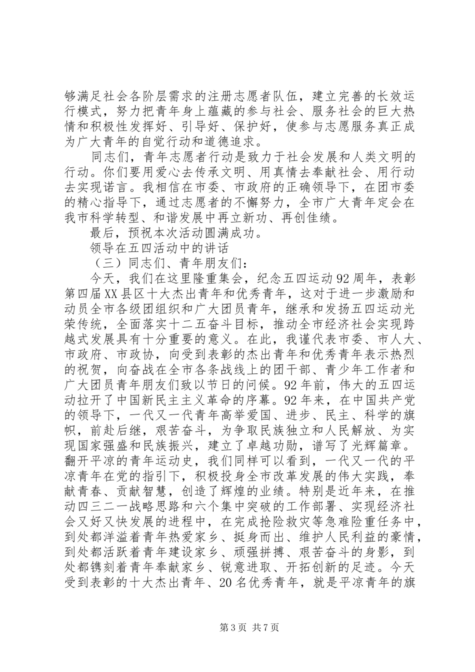领导在五四活动中的讲话发言_第3页