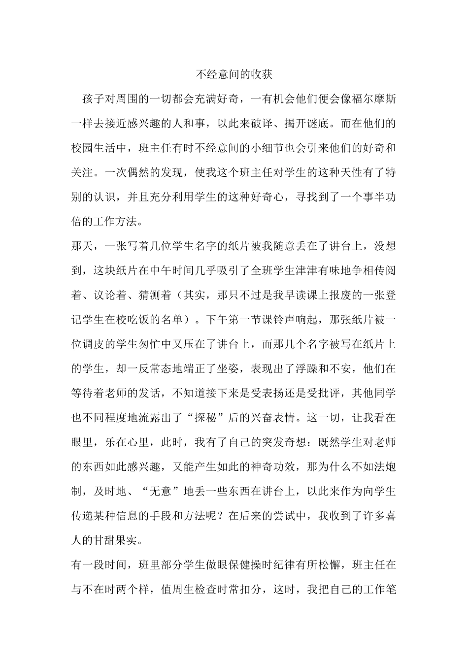 不经意间的收获_第1页