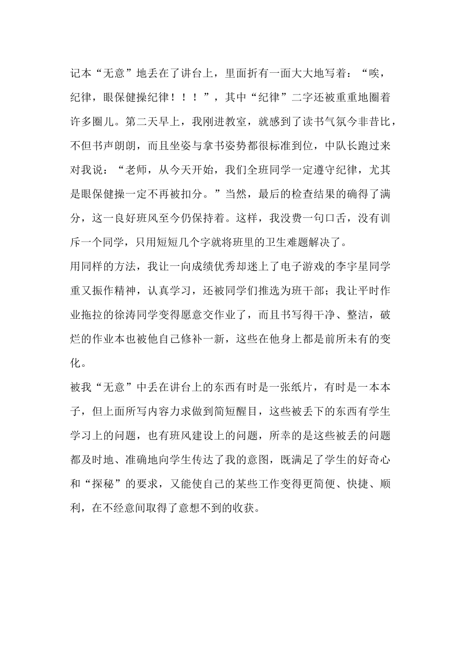 不经意间的收获_第2页