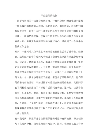不经意间的收获