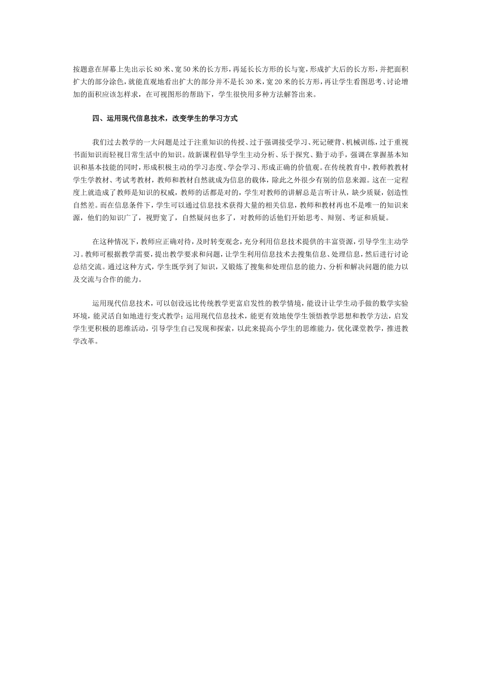 运用现代信息技术优化课堂教学_第2页