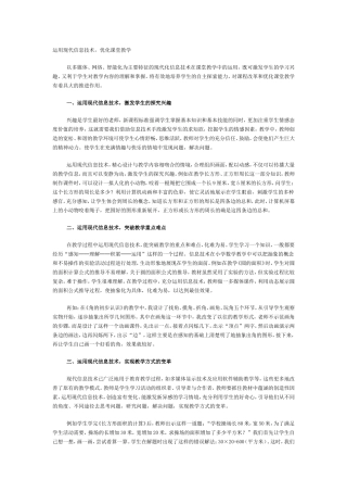 运用现代信息技术优化课堂教学